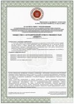 Сертификат соответствия стандарта СТО [стр.3]
